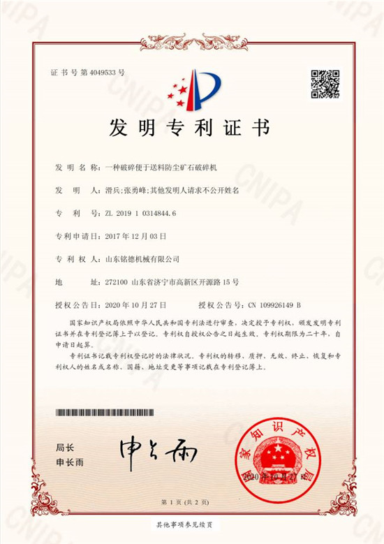 一種破碎便于送料防塵礦石破碎機