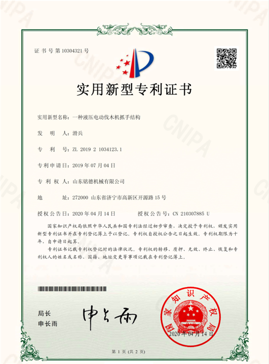 一種液壓電動伐木機抓手結構實用新型